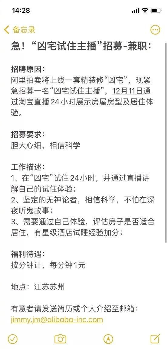 主播|刺激+有钱赚！阿里拍卖招“凶宅试住主播”每分钟1元