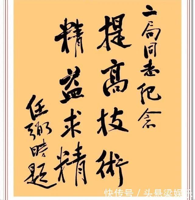 书法作品|任弼时书法作品欣赏，气贯整篇、潇洒流畅，网友：字如其人