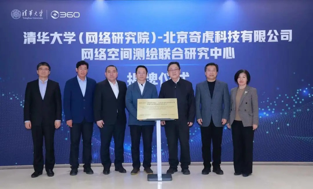 吴建平|360联手清华,数字安全最强CP诞生
