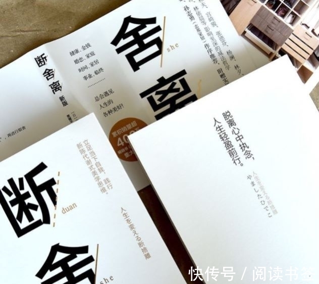 物品&《断舍离》:减法的生活,活出加法的人生