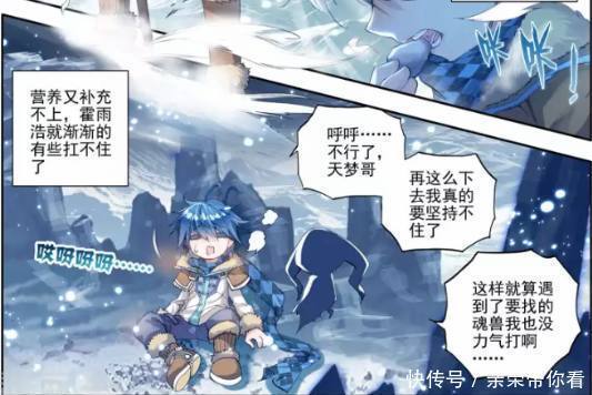 赵洋|斗罗大陆:霍雨浩在极北之地断水断粮,霍雨浩他能活着走出去吗?