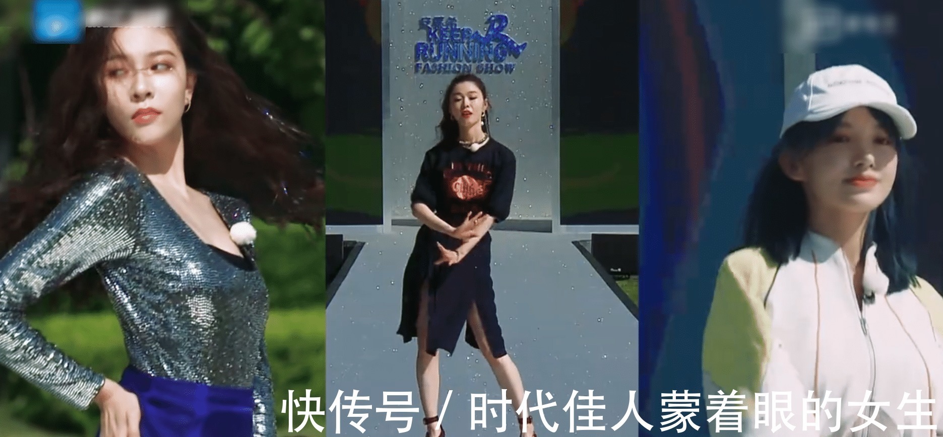 大长腿|《跑男》五位女嘉宾比美，风格不同却别有风味，baby弄巧成拙