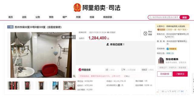 拍卖|江苏省苏州市一54平房产拍卖,以128万元成交