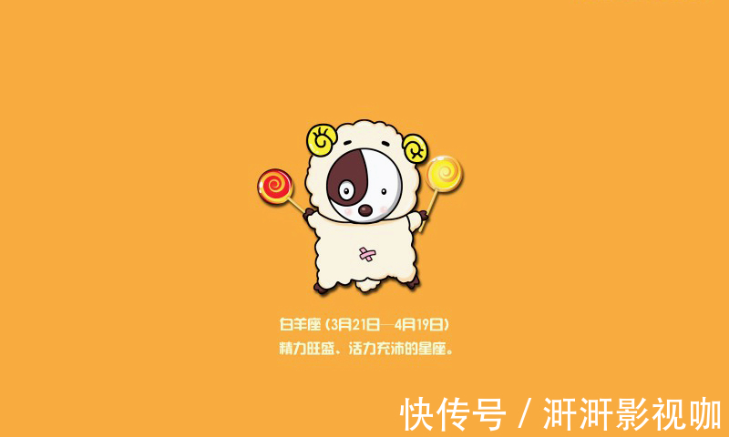 白羊|不委曲求全，不爱了就放弃，不会凑合感情的三个星座