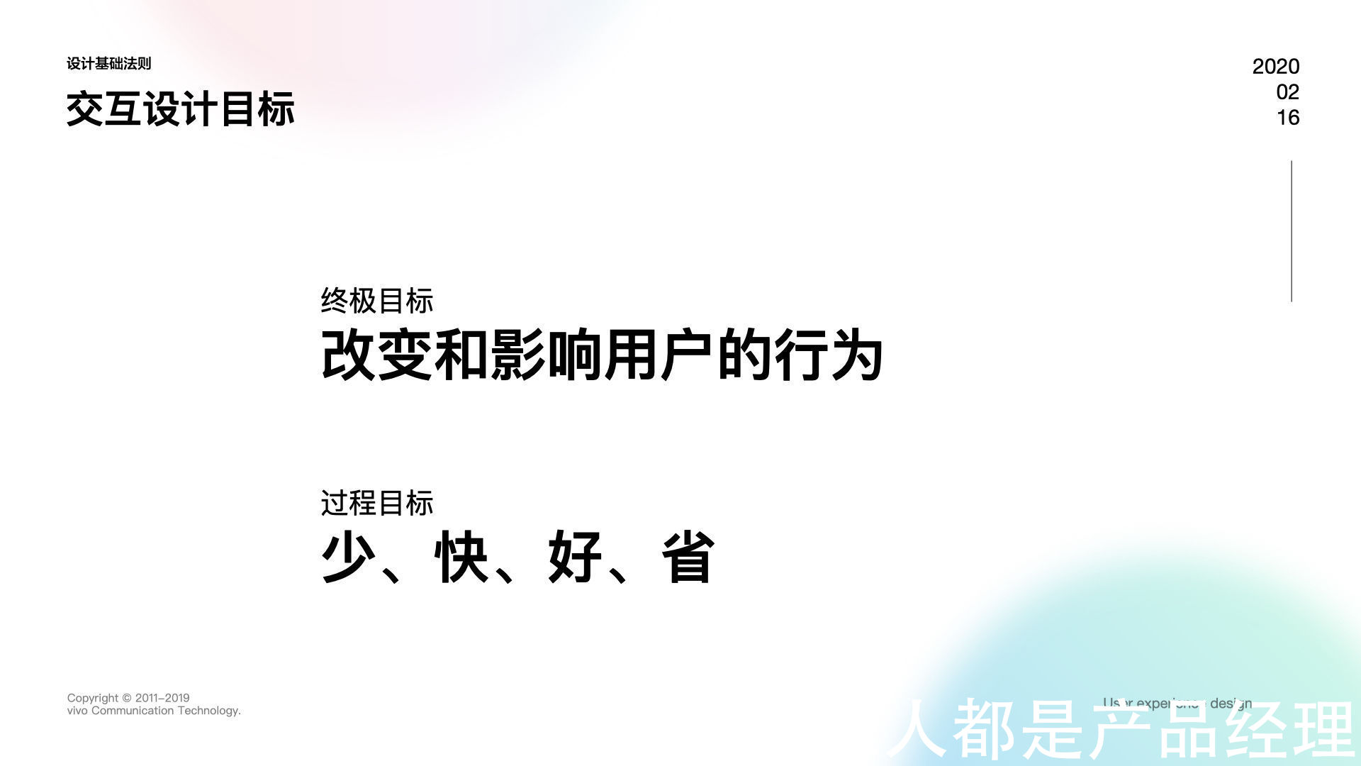 交互设计|交互设计4大目标，你都知道吗？