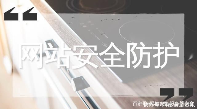 电子邮箱|网站安全公司对个人隐私保护措施