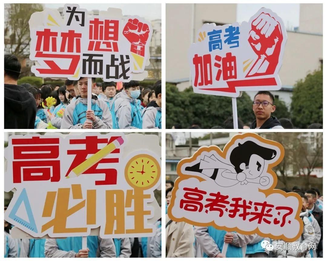 “挑战自我，为梦而战”——安顺市第一高级中学举行春季开学典礼暨高三百日誓师大会