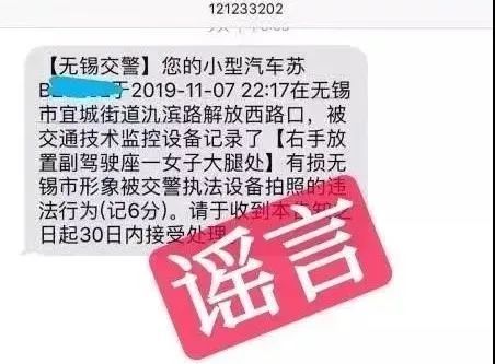 行車時摸副駕駛大腿，被罰款200元、記2分？謠言！