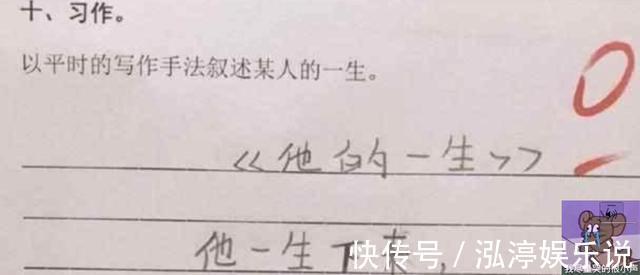 交际圈|熊孩子整篇作文只写“9个字”,老师看后给100分,网友太有才