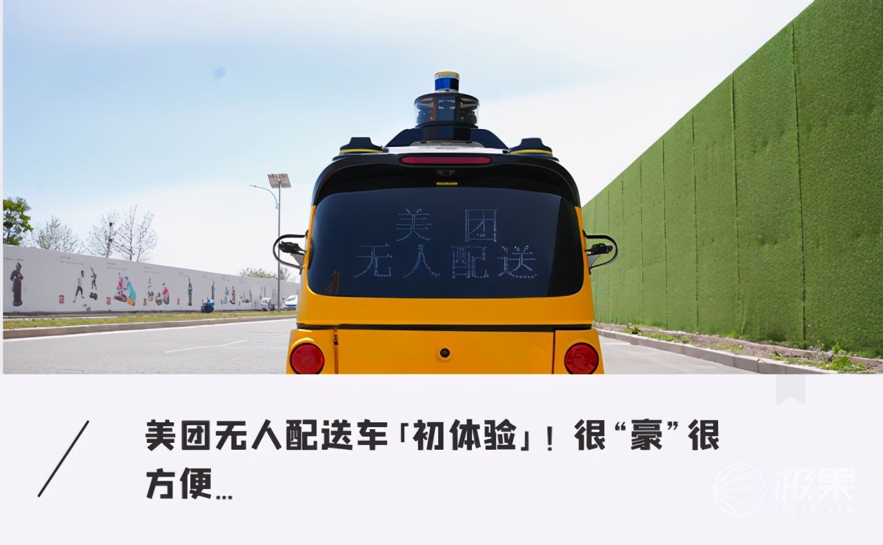 美团造了辆「面包车」！不用人，自己上路送外卖