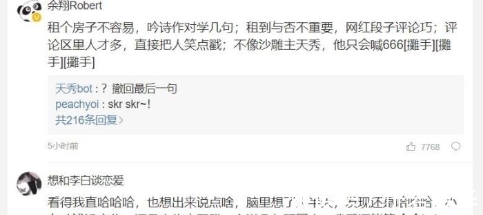 说唱歌手|招合租招来一个博士后, 产生了如下“灵魂对话”, 我国人才真不少