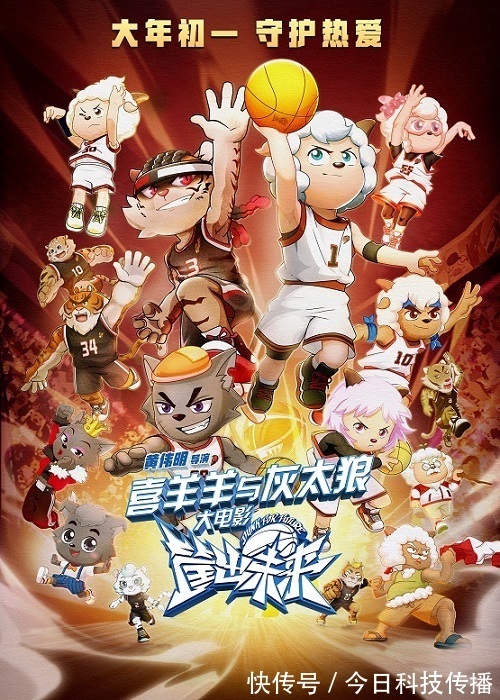 篮球|《喜羊羊与灰太狼》大电影回来了,大年初一守护热爱,筐出未来!