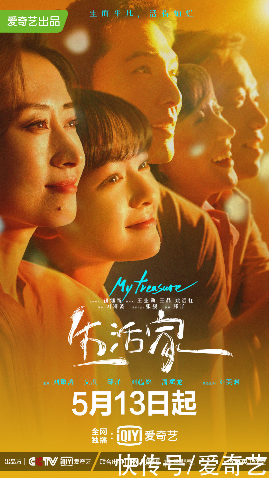 刘心悠|《生活家》今晚开播！文淇首次挑战职场角色