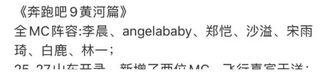 奔跑吧兄弟|蔡徐坤被踢出局，白鹿将成为新一季《奔跑吧》固定MC成员