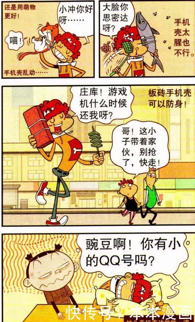 衰漫画：虽然阿衰变成了超级英雄，可大家还是很嫌弃他