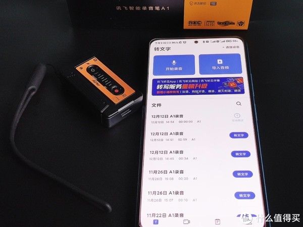 虾米|小巧便携 讯飞听见&懒人便利商店联名款讯飞智能录音笔A1 体验