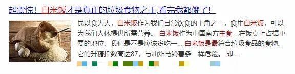 垃圾|白米饭是＂垃圾食物之王＂？看完扎心了