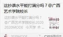 查核|广艺一优秀研究生毕业设计涉嫌抄袭遭网贴举报,校方回应已启动查核
