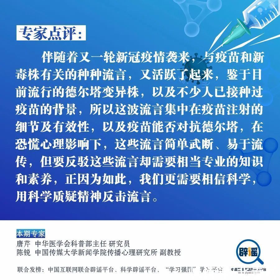疫苗|打疫苗都扛不住德尔塔了?这5个流言可别信