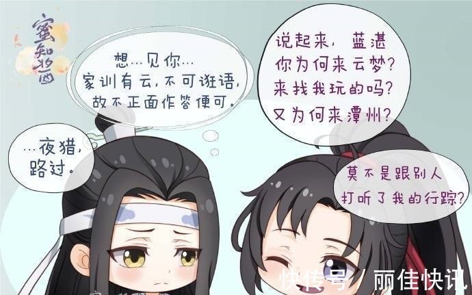 怀桑&蓝忘机巨可爱,羡羡无意中撩人最是让人心动