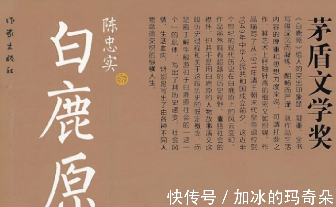 平凡的世界#为防《白鹿原》获得茅盾奖,作协领导故意使绊,悲催结局大快人心