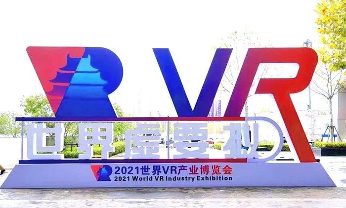 英伟达|巨头云集！2021世界VR产业大会云峰会19日开幕