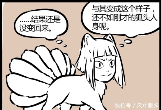 非人哉:九月化形失败,竟变成刑天的头?帮刑天取暖!