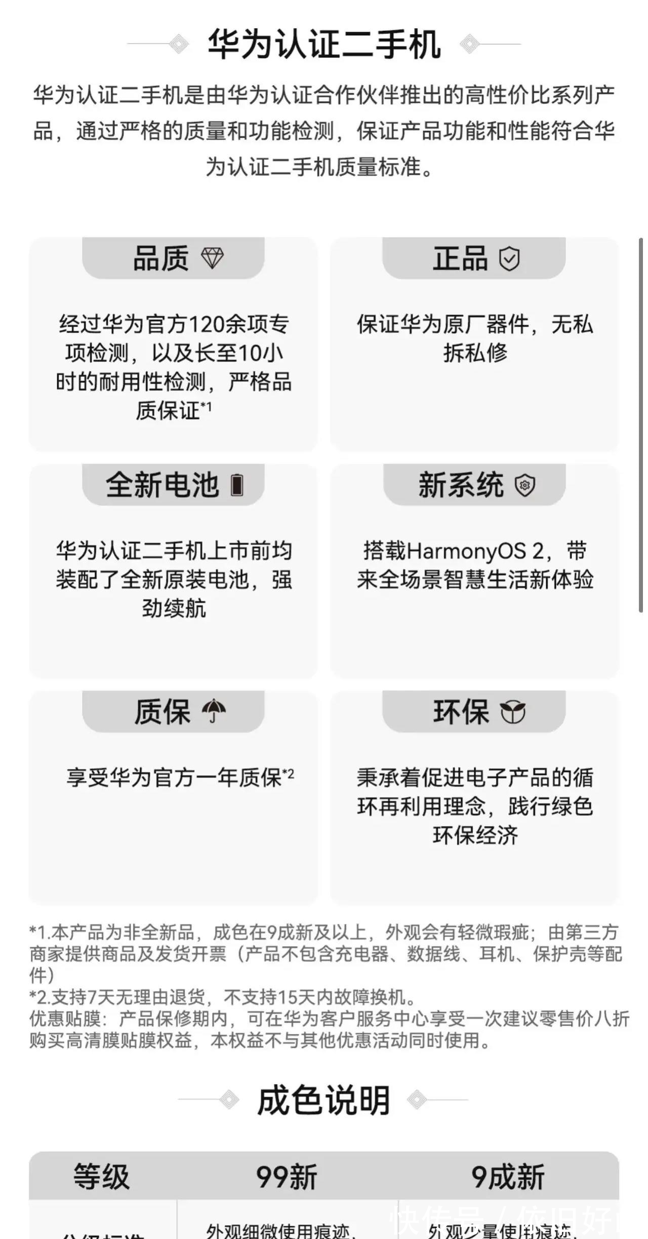 鸿蒙|太难了，华为推出二手手机业务，清一色的鸿蒙2.0与全新电池