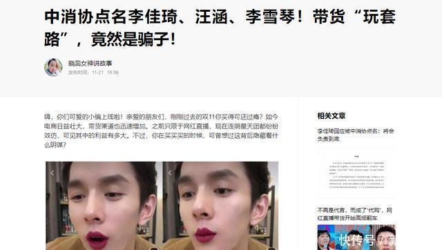 中消协|多家媒体报道:明星直播带货翻车只管卖不管售后被中消协点名