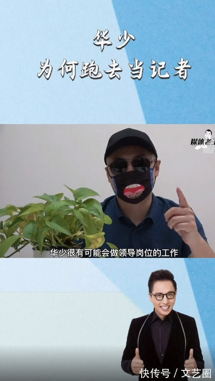 播音主持|華少變身新聞記者,媒體人分析:可能為了評職稱做領導崗位工作