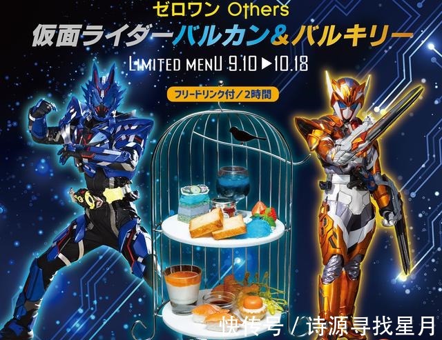 草莓糖浆|假面骑士01不破外传限定主题料理公开 官方明示cp 完美夫妻套餐！