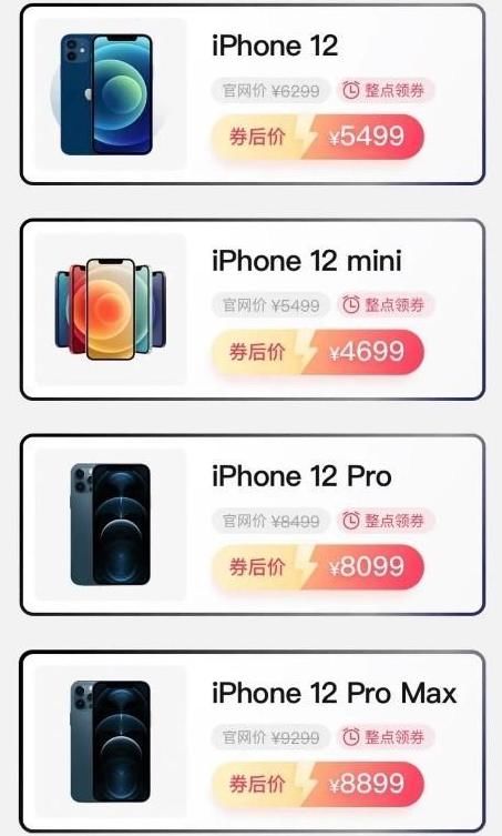 苹果|上演戏剧性一幕！iPhone12最新售价确定，苹果也没想到降价如此快