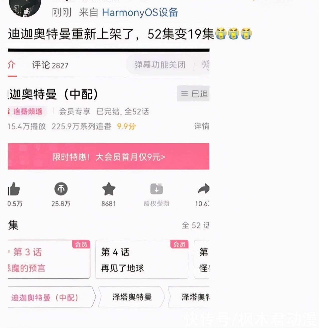 迪迦奥特曼|光，它又回来了