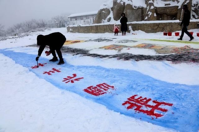  雪地|河南洛阳迎降雪 小伙山顶雪地耗时8小时绘出《瑞雪兆丰年》寄祝福