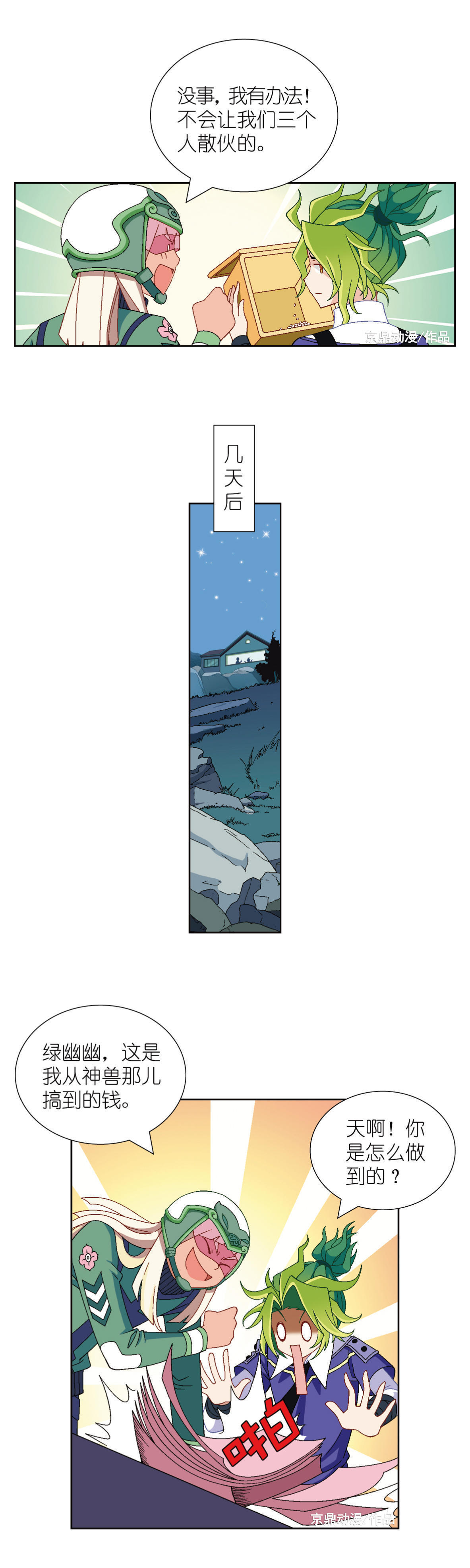 小剧场|【大中华寻宝记神兽小剧场】反派的心酸