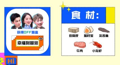 長歌行|趙麗穎和吳磊上《拜冰7》，冰箱食材讓我看到了普通和頂流的差距