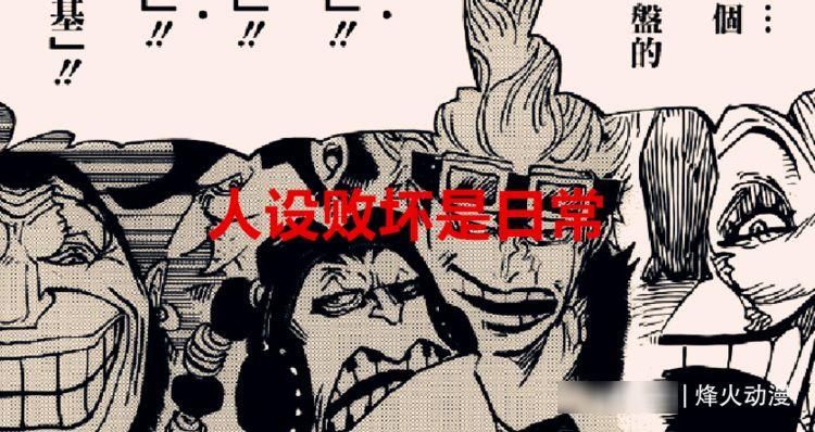 海贼王|海贼王1030：大妈如果就此被击溃，尾田江郎才尽，烂尾无疑了