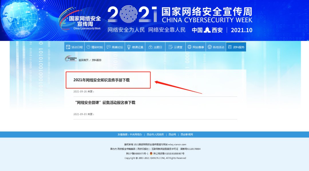 网络安全知识宣传手册，快来下载！|国家网络安全宣传周 | 宣传周