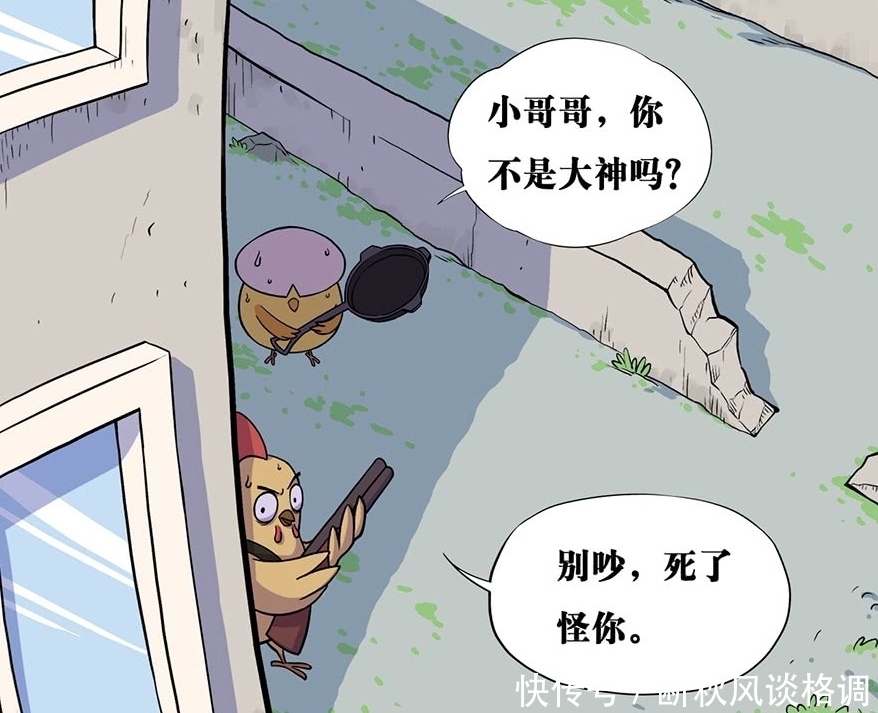 搞笑|搞笑漫画：吃鸡游戏决赛圈中的套路，拿着平底锅就能吃鸡？