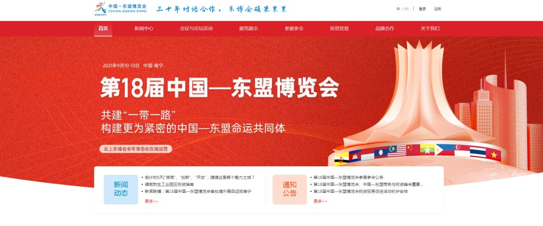 经贸|剧透！云上东博会亮点抢“鲜”看→