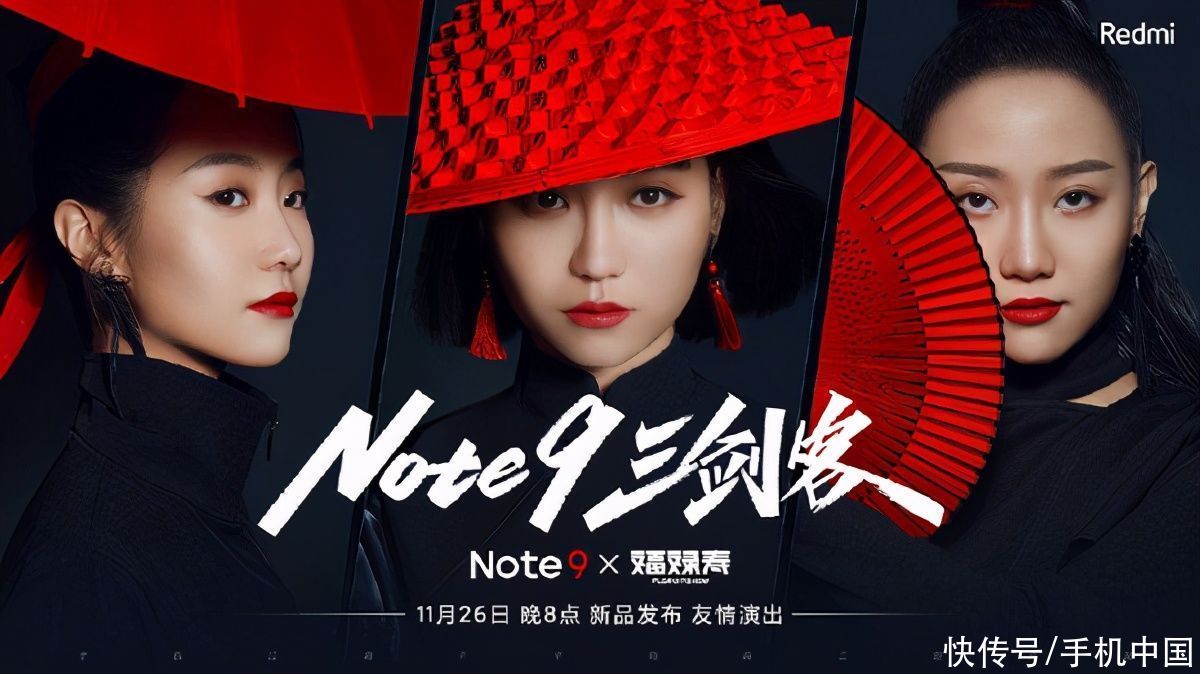 福禄寿|Redmi Note9跨界福禄寿乐队“三剑客”演绎手机江湖