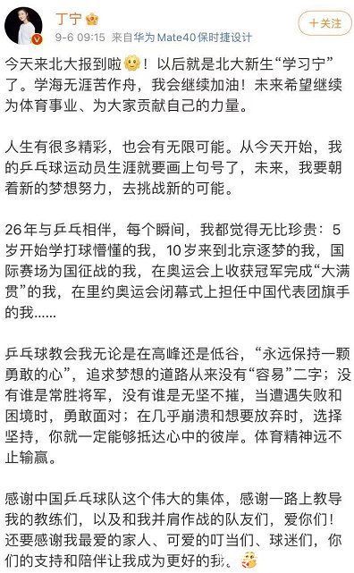 研究生|恭喜！奥运冠军丁宁退役后入学北大，手持录取通知书表情难掩兴奋