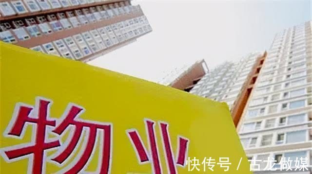 房子|物业费“新规”出炉,2021年或“统一处理”,物业费不用交了?