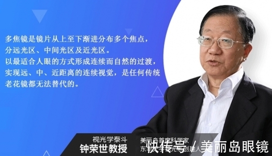 老花眼|近视老花怎么办？美丽岛：配多焦镜也需要科学验光