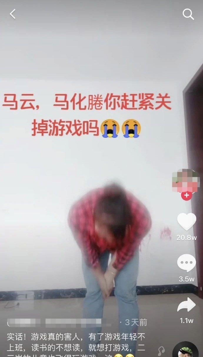 马化腾|某音博主跪求马化腾马云把游戏关掉，哭喊跪拜，难道真的有用吗