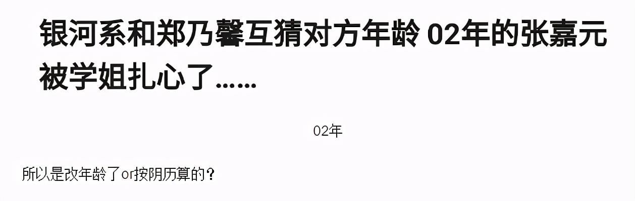 曝创4学员多次更改年龄，和郑乃馨聊天露马脚，粉丝却用习惯挽尊