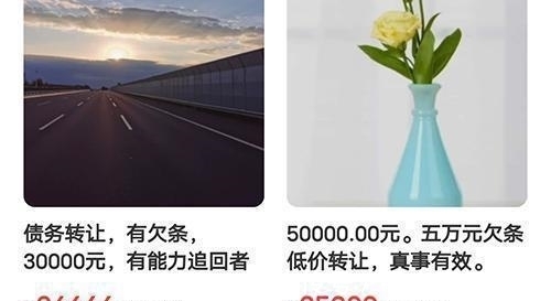 烂账|60万的欠条40万就“出售”，闲鱼上转让债主，是谁在收“烂账”