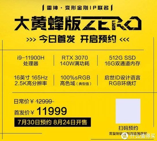 开箱|赛博坦星球万岁 大黄蜂IP定制版 雷神911ZERO游戏本开箱