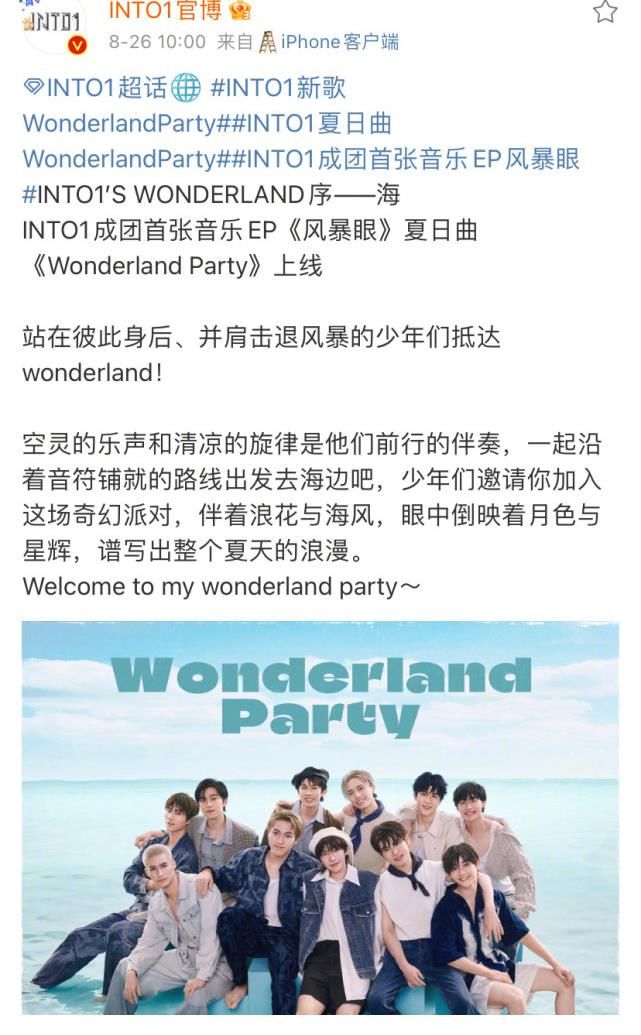 單曲|INTO1首張EP發行，難聽詞條又上熱搜，這個組合音樂性不強