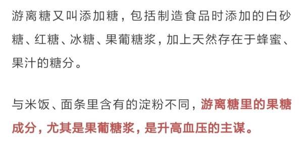 危害|高血压禁忌：“糖”的危害猛于“盐”？